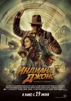  Индиана Джонс и колесо судьбы смотреть онлайн (2023) 