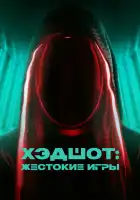  Хэдшот: Жестокие игры смотреть онлайн (2023) 