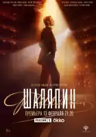  Шаляпин смотреть онлайн сериал 1 сезон 