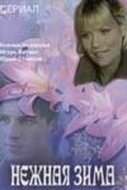  Нежная зима смотреть онлайн сериал 1 сезон 
