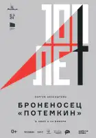  Броненосец «Потемкин» смотреть онлайн (1925) 