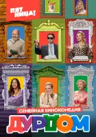  Дурдом смотреть онлайн сериал 1 сезон 