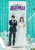  Свадебный кошмар смотреть онлайн сериал 1 сезон 