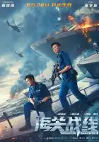  Таможенная война смотреть онлайн (2024) 