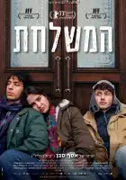  Делегация смотреть онлайн (2023) 