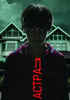  Астрал смотреть онлайн (2010) 