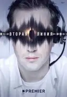  Вторая линия смотреть онлайн сериал 1 сезон 