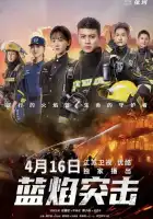  Атака синего пламени смотреть онлайн сериал 1 сезон 