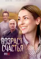  Возраст счастья смотреть онлайн сериал 1 сезон 