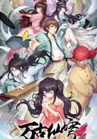  Бессмертный Гу Хай смотреть онлайн аниме сериал 1-3 сезон 