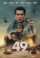  49 смотреть онлайн (2023) 