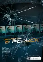  Объявлен в розыск смотреть онлайн сериал 1 сезон 