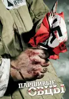  Паршивые овцы смотреть онлайн сериал 1 сезон 