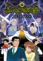  Университет сумасшедших людей смотреть онлайн аниме сериал 1 сезон 