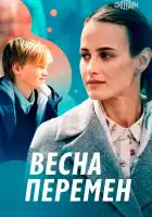  Весна перемен смотреть онлайн сериал 1 сезон 