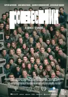  Ровесник смотреть онлайн (2024) 