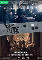  Наказание смотреть онлайн сериал 1 сезон 