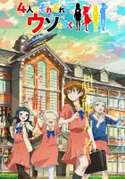  Четыре человека и ложь смотреть онлайн аниме сериал 1 сезон 