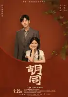  Хутун смотреть онлайн сериал 1 сезон 