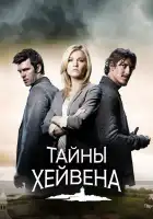 Хейвен смотреть онлайн сериал 1-5 сезон 