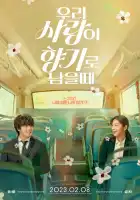  Когда наша любовь останется ароматом смотреть онлайн (2023) 