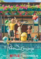  Покемон: Консьерж смотреть онлайн аниме сериал 1 сезон 