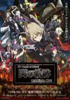  Легенда о героях: След холодной стали — Северная война смотреть онлайн аниме сериал 1 сезон 