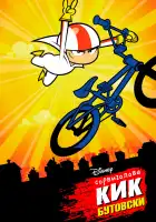  Сорвиголова Кик Бутовски смотреть онлайн мультсериал 1-2 сезон 
