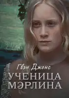  Гвен Джонс — ученица Мерлина смотреть онлайн сериал 1 сезон 