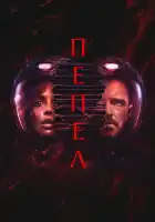  Пепел смотреть онлайн (2025) 