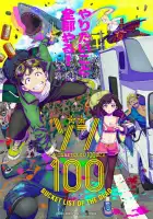  Зомби-апокалипсис и список из 100 дел, что я выполню перед смертью смотреть онлайн аниме сериал 1 сезон 