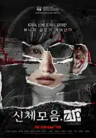  Коллекция тел смотреть онлайн (2022) 