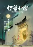  Закусочная монстров смотреть онлайн аниме сериал 1 сезон 