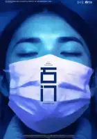  Сопротивление смотреть онлайн (2022) 