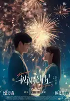  Мерцает, мерцает яркая звезда смотреть онлайн (2023) 