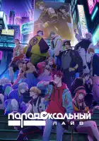  Парадокс в прямом эфире смотреть онлайн аниме сериал 1 сезон 