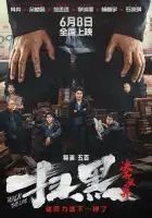  Перейти черту смотреть онлайн (2024) 