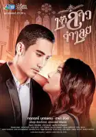  Невеста-пленница смотреть онлайн сериал 1 сезон 