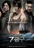  Сектор 7 смотреть онлайн (2011) 