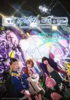  Медуза не умеет плавать в ночи смотреть онлайн аниме сериал 1 сезон 