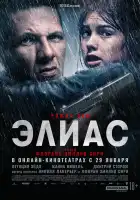  Элиас смотреть онлайн (2024) 