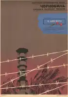  Чернобыль. Хроника трудных недель смотреть онлайн (1986) 