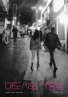  Любовь в большом городе смотреть онлайн (2024) 