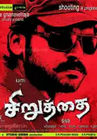  Неудержимый смотреть онлайн (2011) 