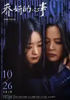  Невидимая сестра смотреть онлайн (2024) 