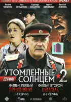  Утомленные солнцем 2 смотреть онлайн сериал 1 сезон 