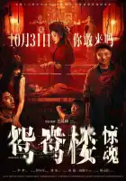  Любовное гнёздышко смотреть онлайн (2024) 