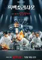  Битва кулинарных классов смотреть онлайн тв шоу 1 сезон 