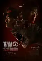  Операция "Нежить" смотреть онлайн (2024) 