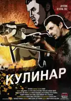  Кулинар смотреть онлайн сериал 1-2 сезон 